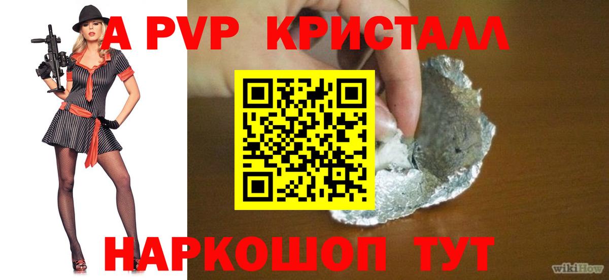 APVP крисы CK Будённовск