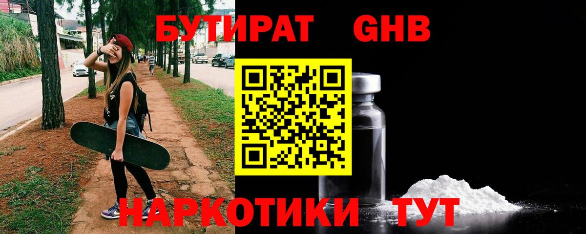 БУТИРАТ Butirat Будённовск