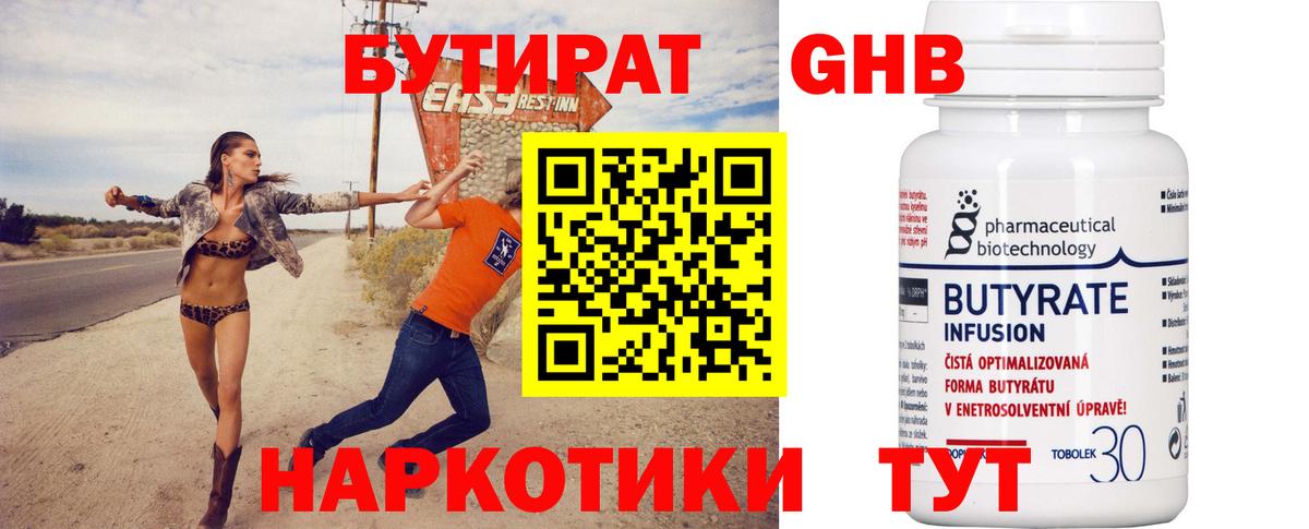 БУТИРАТ BDO 33%  Вход с VPN  Будённовск 