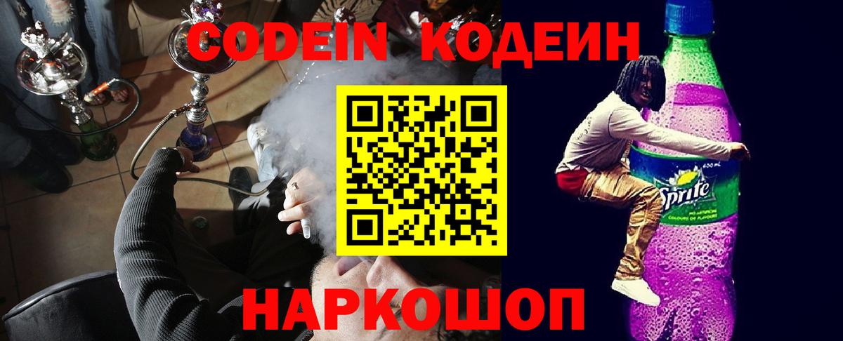 Кодеиновый сироп Lean напиток Lean (лин) Будённовск