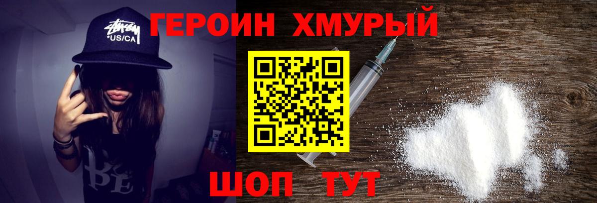 Героин Heroin Будённовск