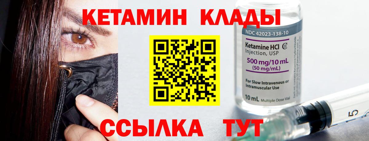 Будённовск  КЕТАМИН VHQ  КЕТАМИН VHQ  Вход с VPN 