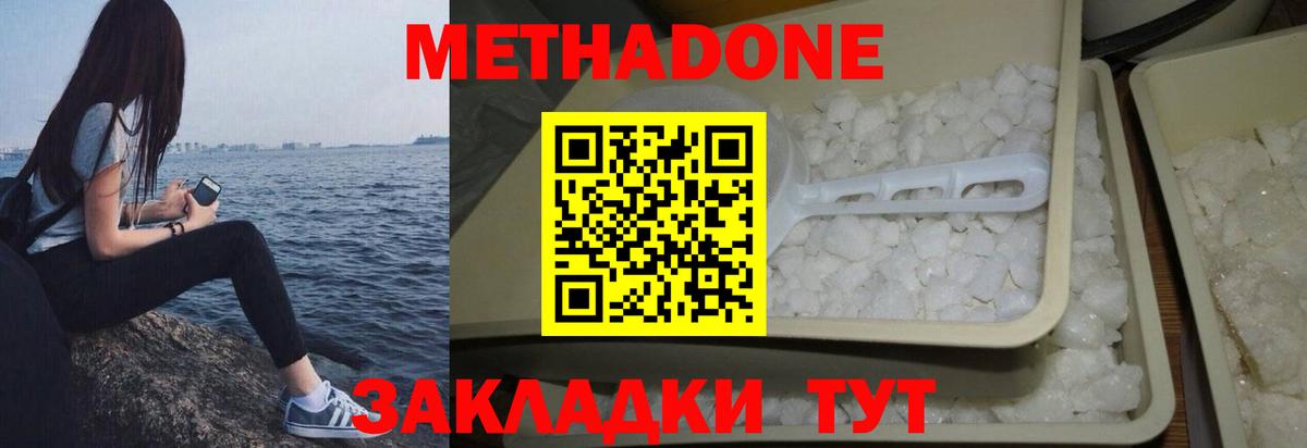 Метадон кристалл  Вход с VPN  Будённовск  Метадон мёд 